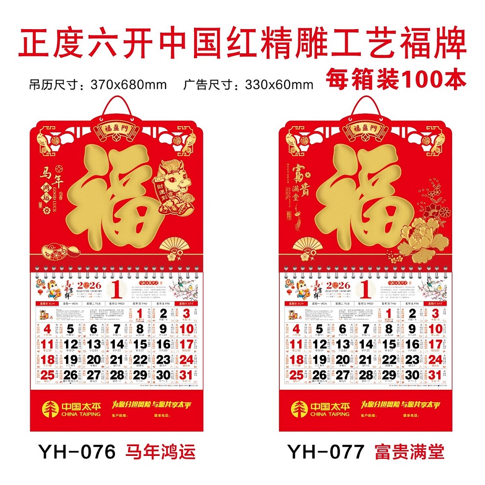 2026年吊牌挂历大号挂墙马年福字日月历高档烫金广告logo印刷新款