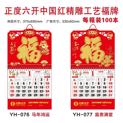 2026年吊牌挂历大号挂墙马年福字日月历高档烫金广告logo印刷新款