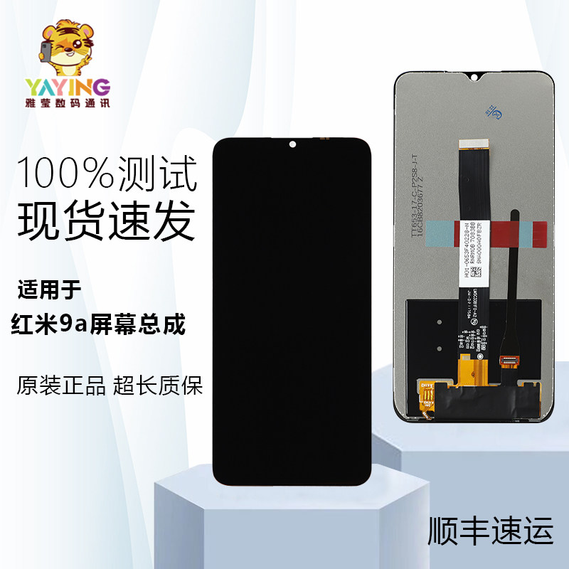 雅莹屏幕适用于小米 红米9A屏幕总成 手机液晶玻璃触摸内外显示屏怎么样,好用不?