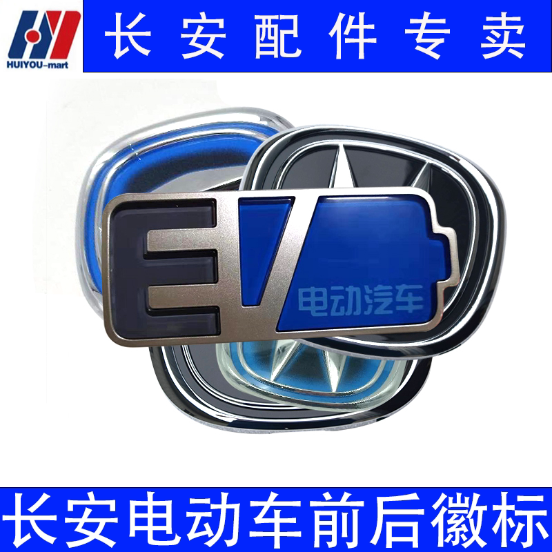 车头中网徽标车尾后备箱v字标适配长安逸动ev 奔奔 cs75phev电动