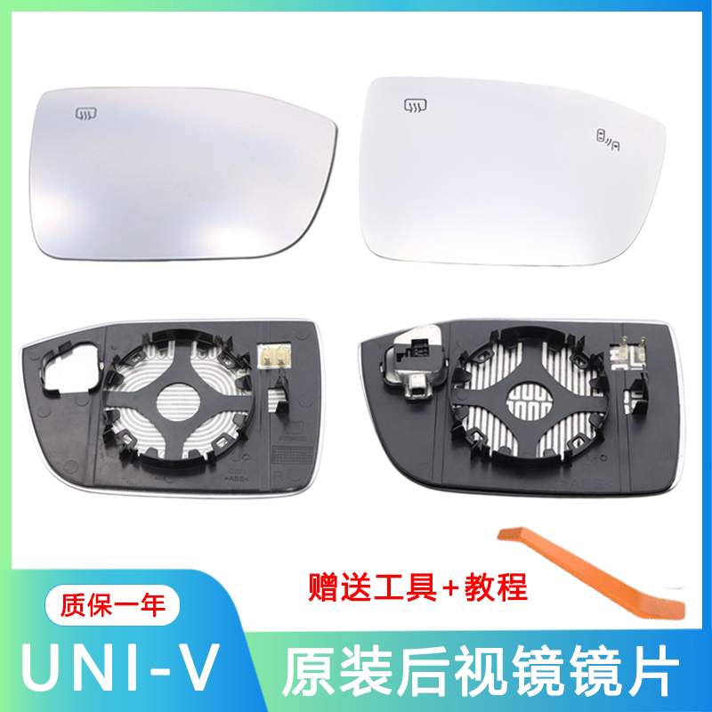 长安UNI-V后视镜片Univ倒车镜片