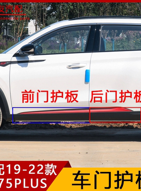 适配长安CS75PLUS前后下防撞板防擦防护条红色装饰车门护板原厂