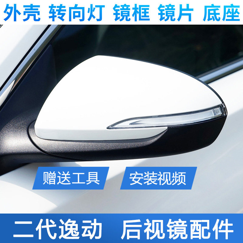 长安二代逸动后视镜转向灯镜片
