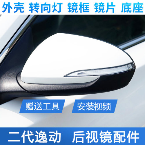 长安二代逸动后视镜转向灯镜片