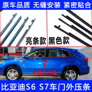 适配比亚迪S6S7车窗玻璃外压条外挡水密封条车门玻璃装饰电镀亮条