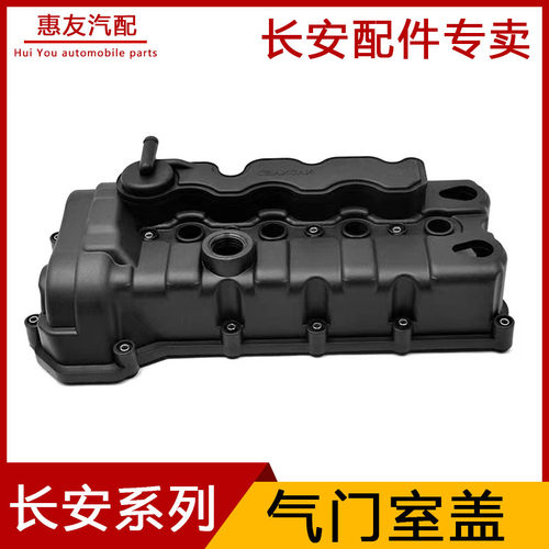 长安CS35逸动悦翔V7气门室盖