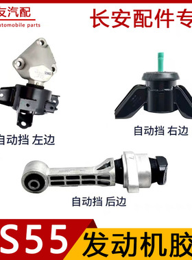 适配长安CS5516-19款 发动机后左右支架胶垫悬置软垫机脚胶原厂