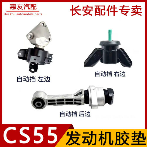 长安CS55发动机后左右支架胶垫