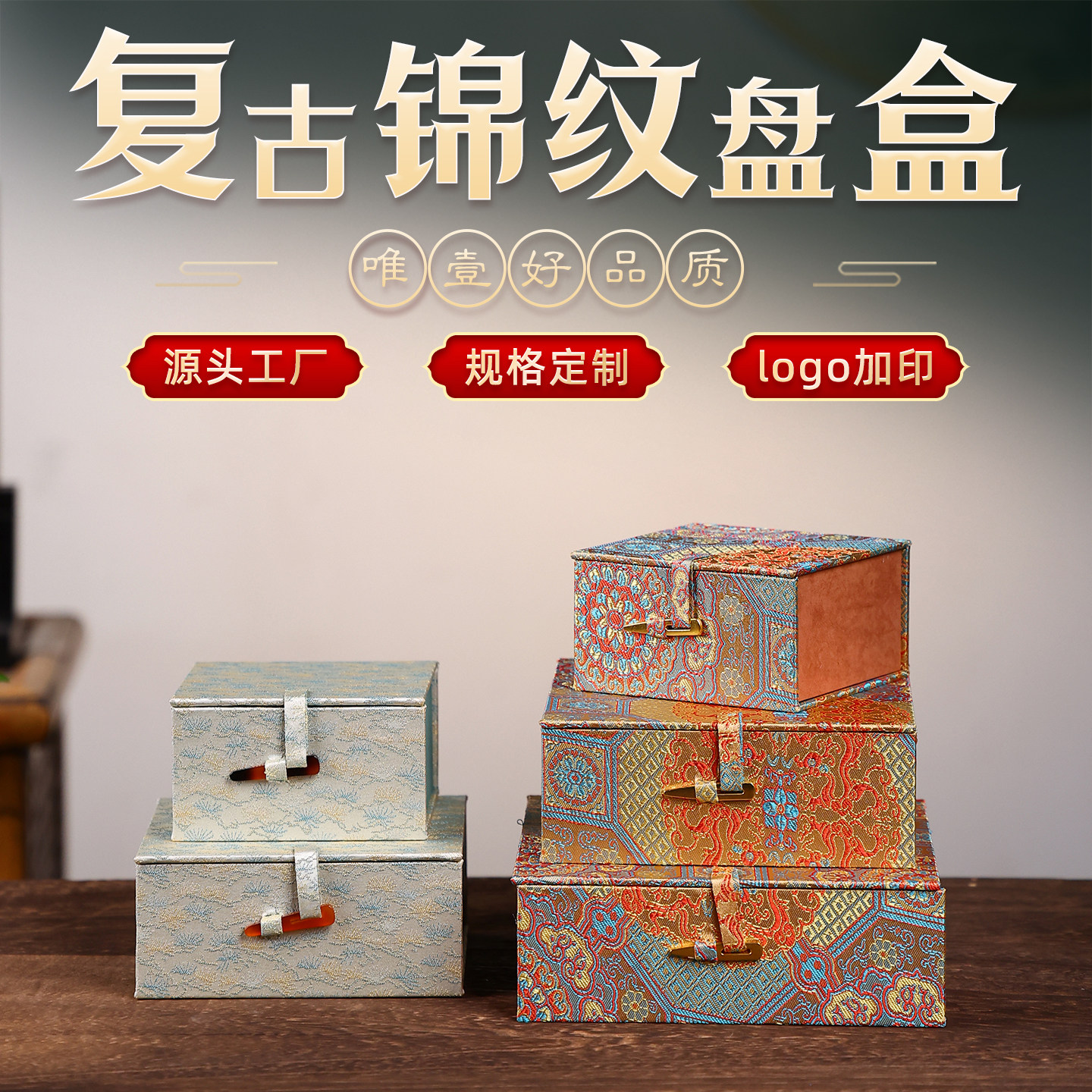 复古锦纹盘盒首饰礼盒瓷器玉石盘子包装盒相框摆件文玩锦盒礼品盒
