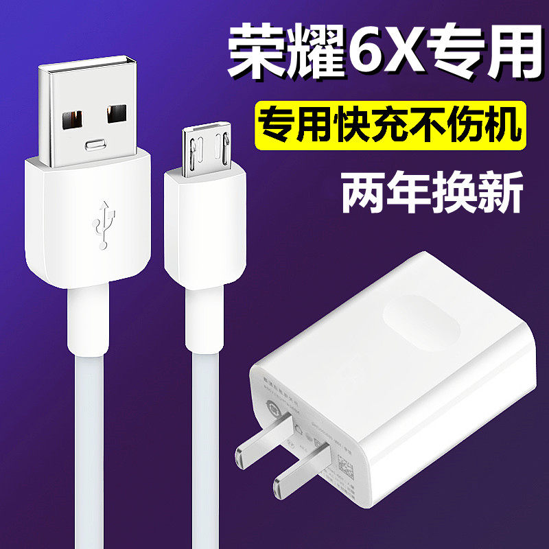 适用华为荣耀6X快充充电器线荣耀6x原装梯形充电线专用数据线安卓属于什么档次？