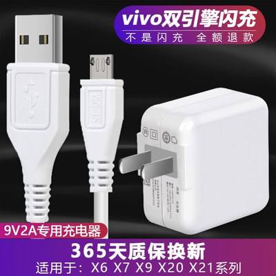 适用vivoXpaly5A原装充电器2米数据线Xplay6XPLAY5S 2A快充直充BK