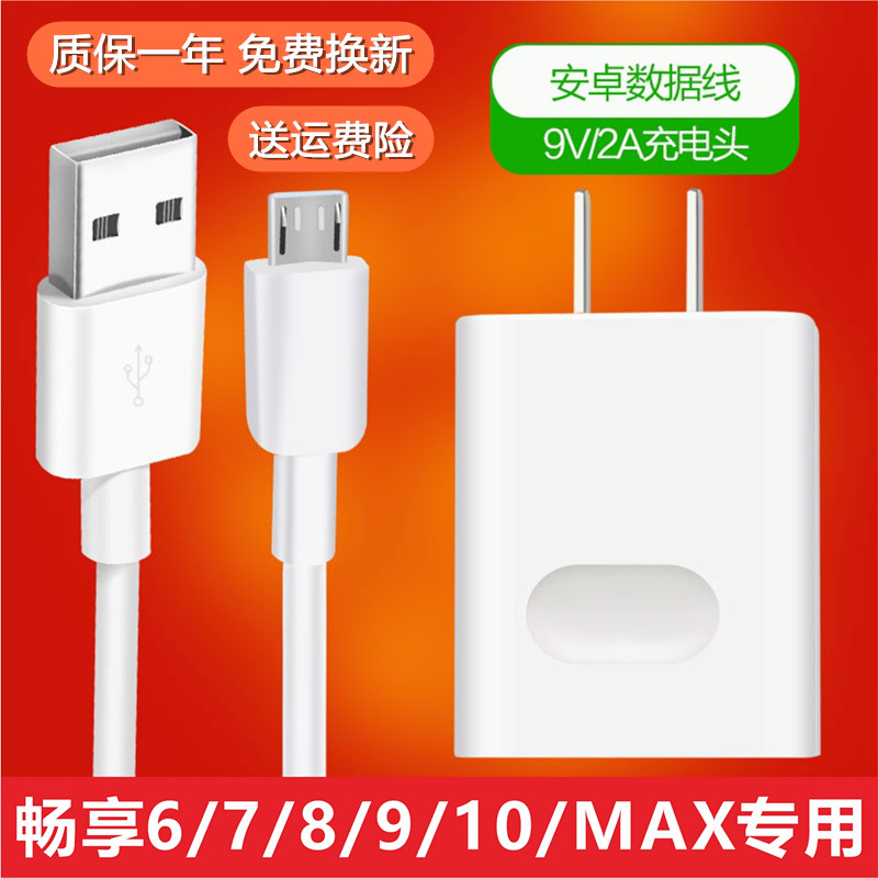 适用华为荣耀play4t原装手机充电器数据线play4t快充充电插头安卓