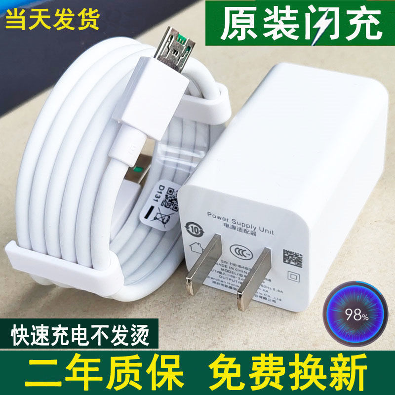 适用OPPO充电器R7R15R9sR11sPlus闪充数据线插头5V4A快充大头-封面