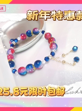 流年手作琉璃水晶梦幻星空