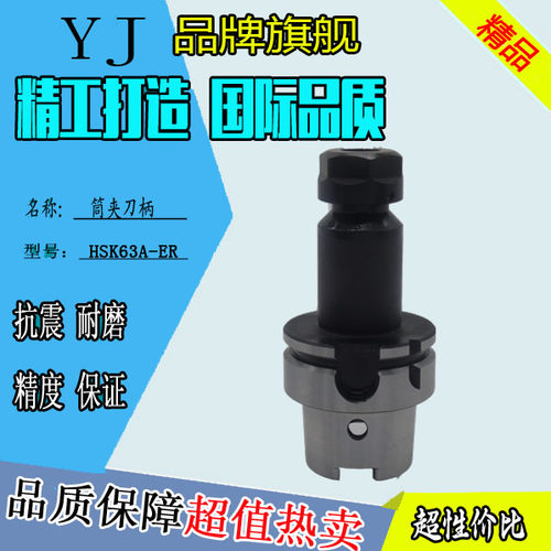 HSK63A刀柄HSK63A-ER16/ER20/ER25/ER32/ER40-100/150筒夹刀柄