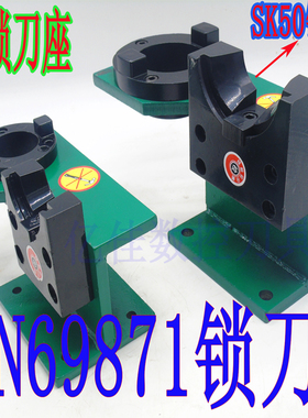 JT,SK,DIN69871拆刀座BT30/40/50锁刀座SK40刀柄刀座 刀架 铝刀座