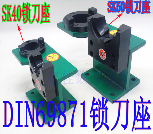 JT,SK,DIN69871拆刀座BT30/40/50锁刀座SK40刀柄刀座 刀架 铝刀座