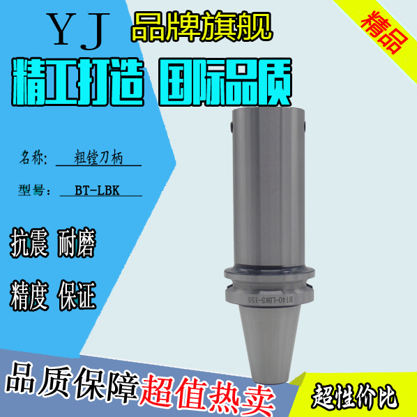 LBK镗刀柄精粗搪刀柄BT30BT40-LBK1/2/3/4/5/6RBH/CBH/NBJ16镗头