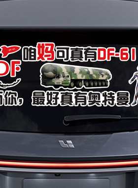 东风快递车贴使命必达汽车贴纸个性装饰车身后窗玻璃创意网红车贴