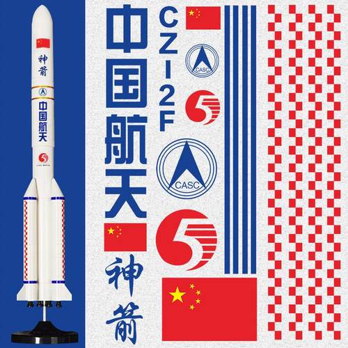 中国航天火箭文字贴纸