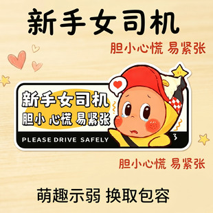 星星人实习车贴新款磁吸创意文字新手上路贴纸女司机新手上路车贴