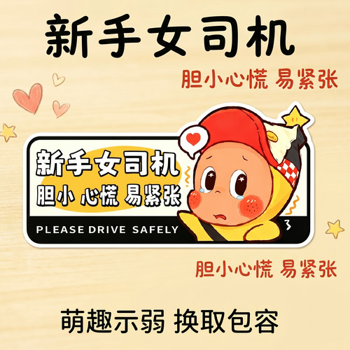 星星人实习车贴新款磁吸创意文字新手上路贴纸女司机新手上路车贴