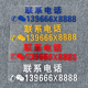 广告车贴定制挖机出租电话号码 防水贴纸 贴纸汽车吊车铲车手机号码