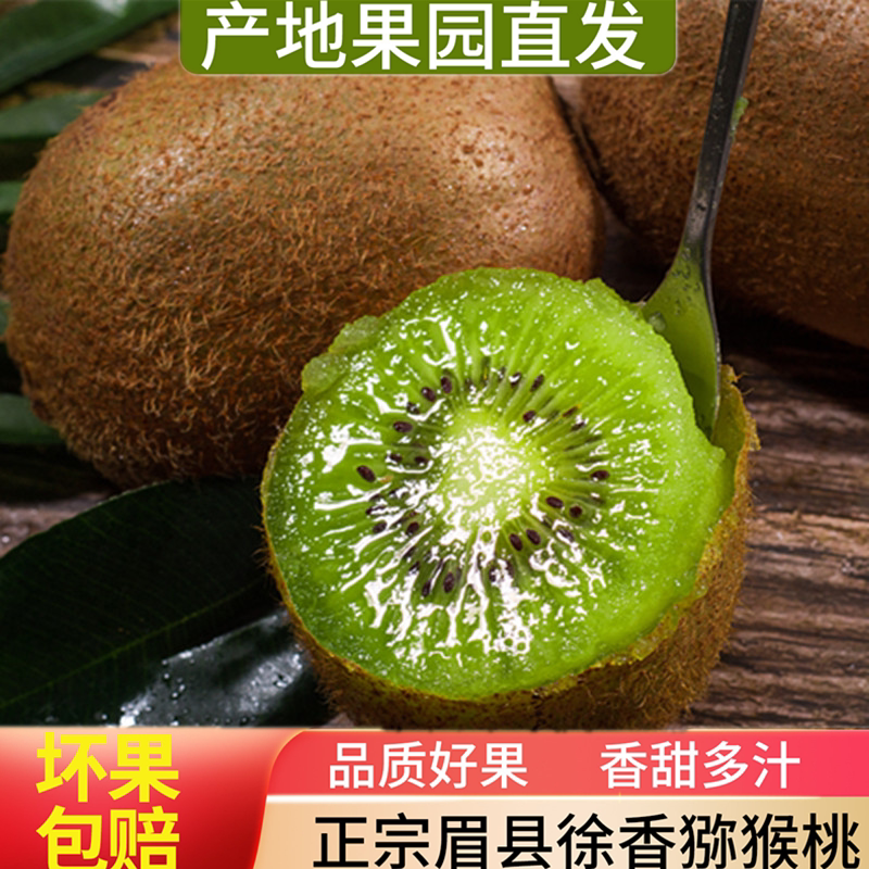 正宗陕西徐香眉县猕猴桃新鲜当季水果大果泥弥迷糊桃奇异果装包邮