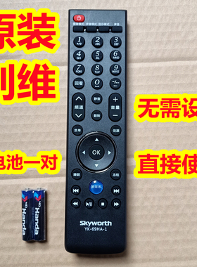 原装原厂创维电视机遥控器板YK-69HA-1 32E330E 42E330E 46E330E