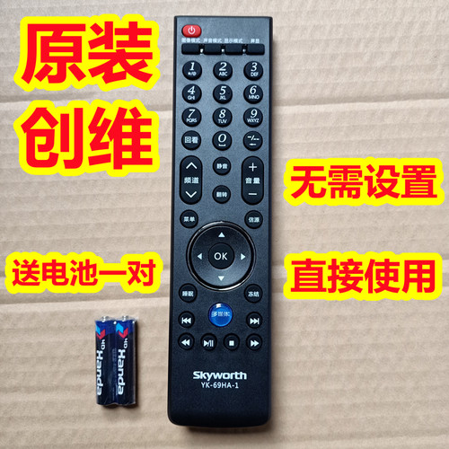原装原厂创维电视机遥控器板YK-69HA-1 32E330E 42E330E 46E330E