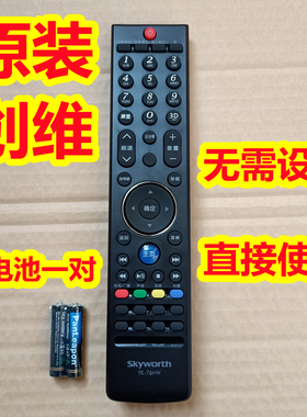 原装创维电视机原厂遥控器板寸YK-76HW/JW 32/37E760A 42/47E760A