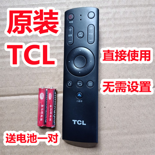 原装原厂TCL小助手电视机遥控器