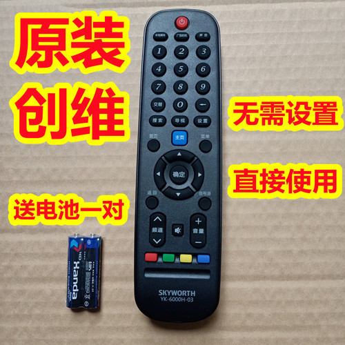 原装原厂创维电视机遥控器板32/42E660C 55E660C 39E550D 42E550D