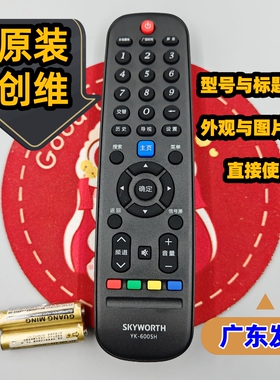 原装原厂创维电视机遥控器板寸YK-6005H/J 32/40E390E 43/49E390E