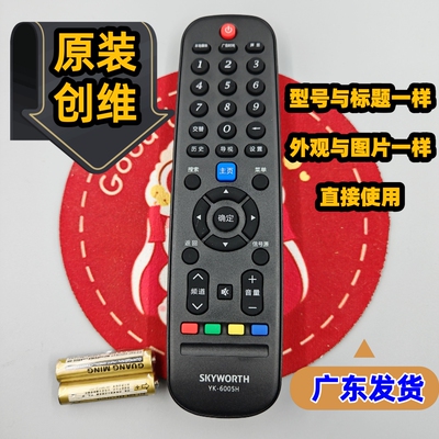 原装原厂创维电视机遥控器板YK-6005H/J 40E366W 43E366W 49E366W