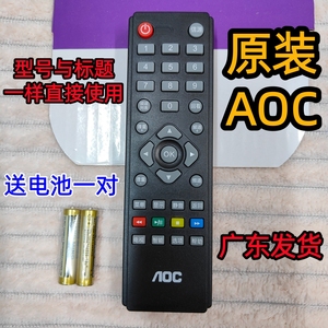 原装AOC冠捷电视机原厂遥控器板LE32M3776 LE32M3775 LE32M3778