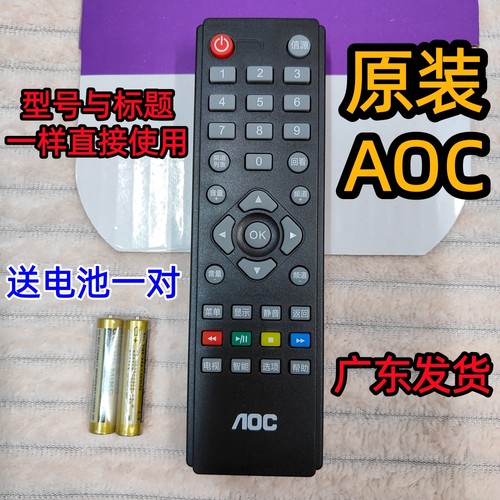 原装AOC冠捷电视机原厂遥控器板T4050MD T4250MD T4301M T2450MD