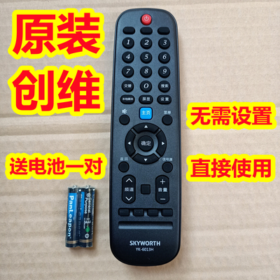 原装原厂创维电视机遥控器板YK-6013H/J 43E6000 49E6000 55E6000