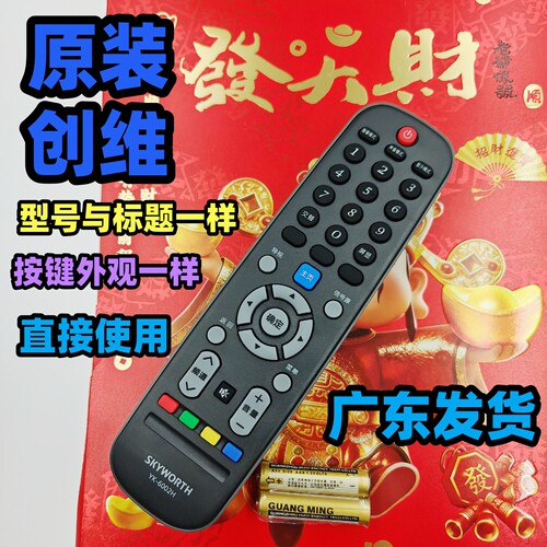 原装原厂创维电视机遥控器板32E362W 40E362W 42/49E362W 55E362W