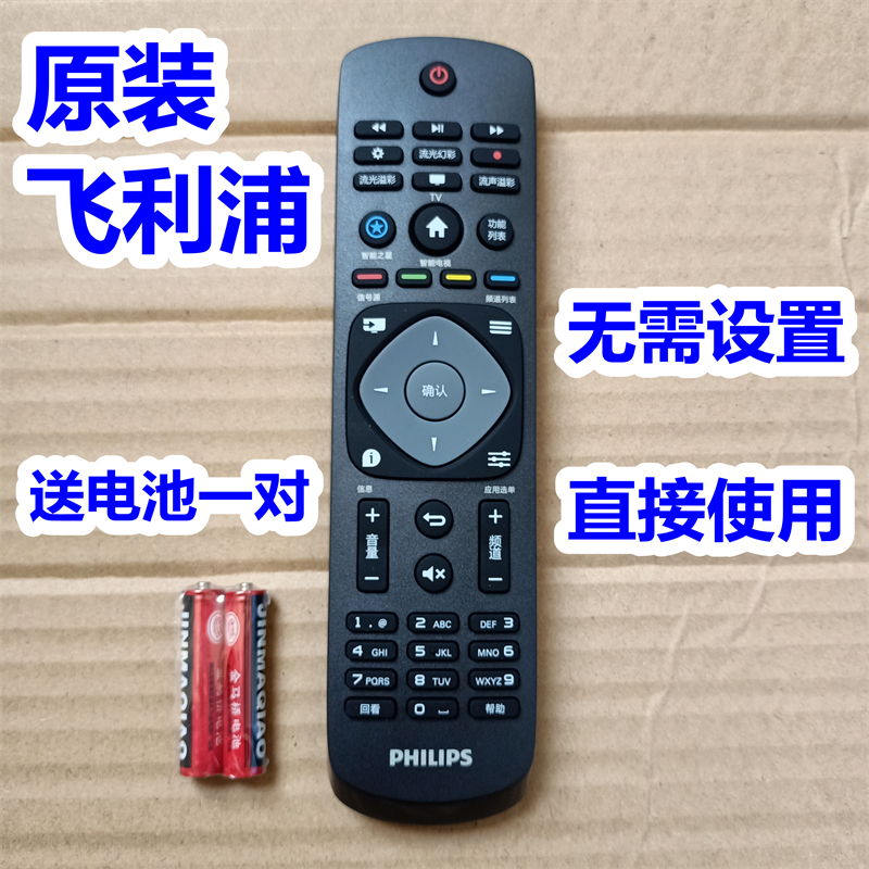 原装飞利浦电视机原厂遥控器板50寸32PHF3601/T3 50PUF6102/T3
