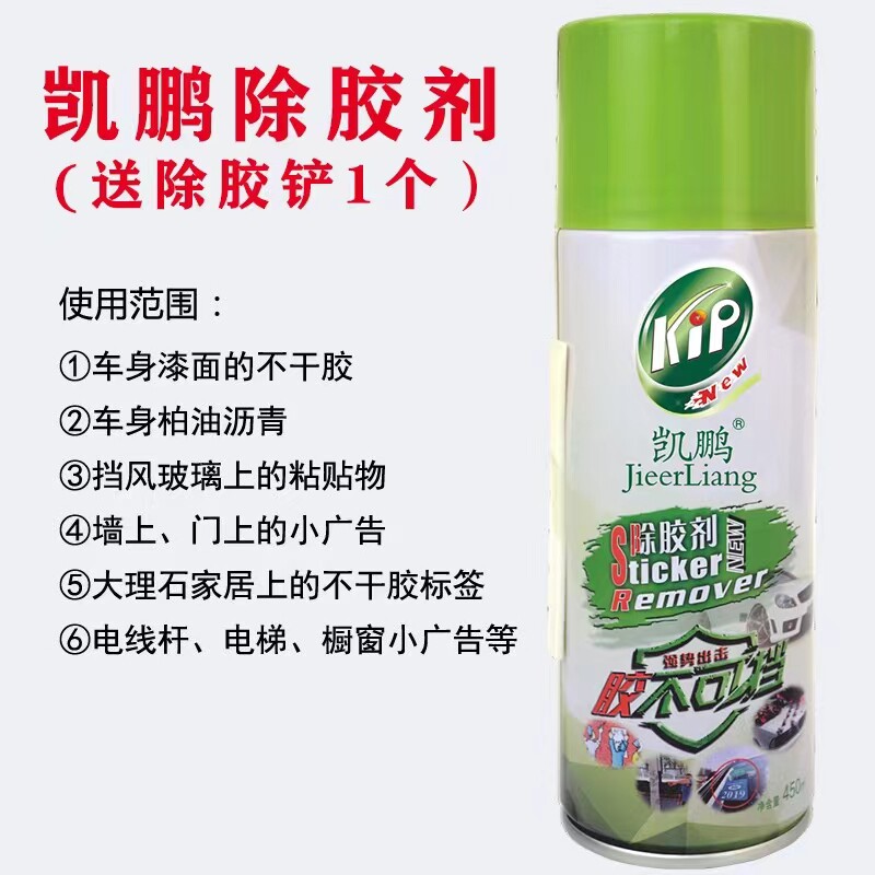 凯鹏除胶剂汽车玻璃去旧膜除胶剂去除不干胶瓷砖透明胶带痕迹装修