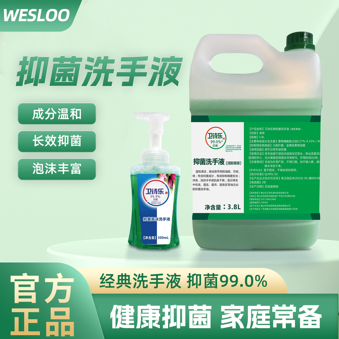 卫诗乐酒店小瓶装大桶抑菌洗手液