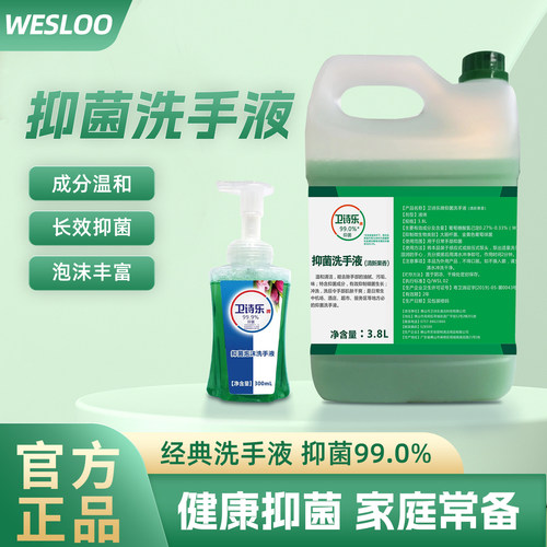 卫诗乐酒店小瓶装大桶抑菌洗手液