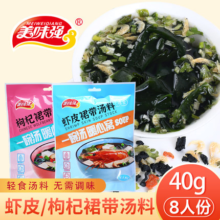 美味强裙带汤料加虾皮或枸杞海藻汤低脂冲泡即食海带食品8人份/包