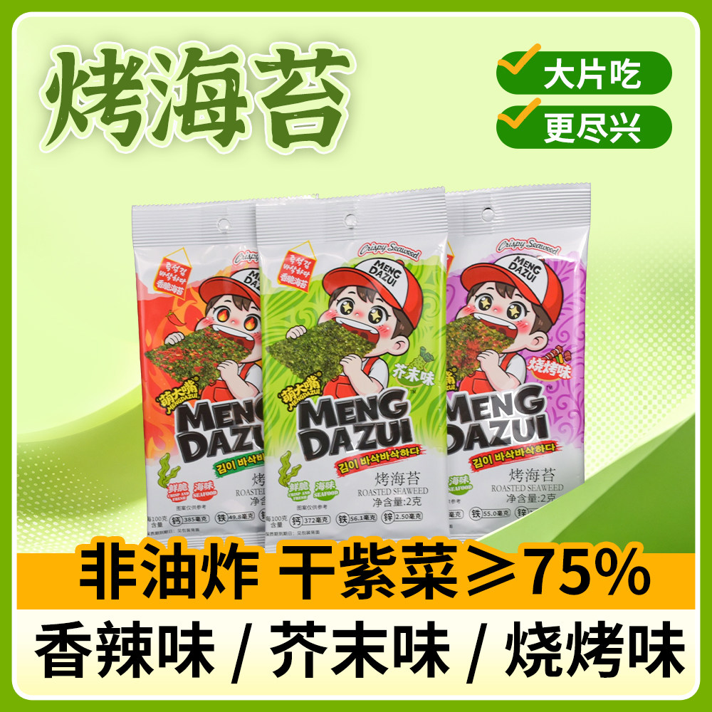 萌大嘴烤海苔薄脆大片吃芥末香辣烧烤味非油炸休闲海味小吃2克/包