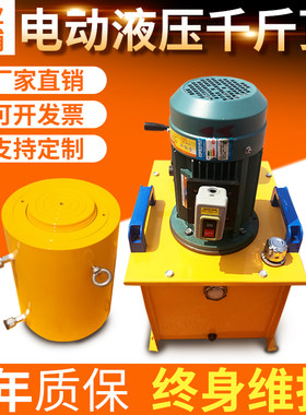 电动液压千斤顶立式分离式大吨位加长50吨100/150/200/500T双作用