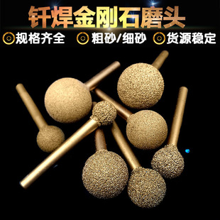 6柄钎焊金刚石磨头合金打磨头粗砂细砂玉石去皮石材雕刻球形包邮