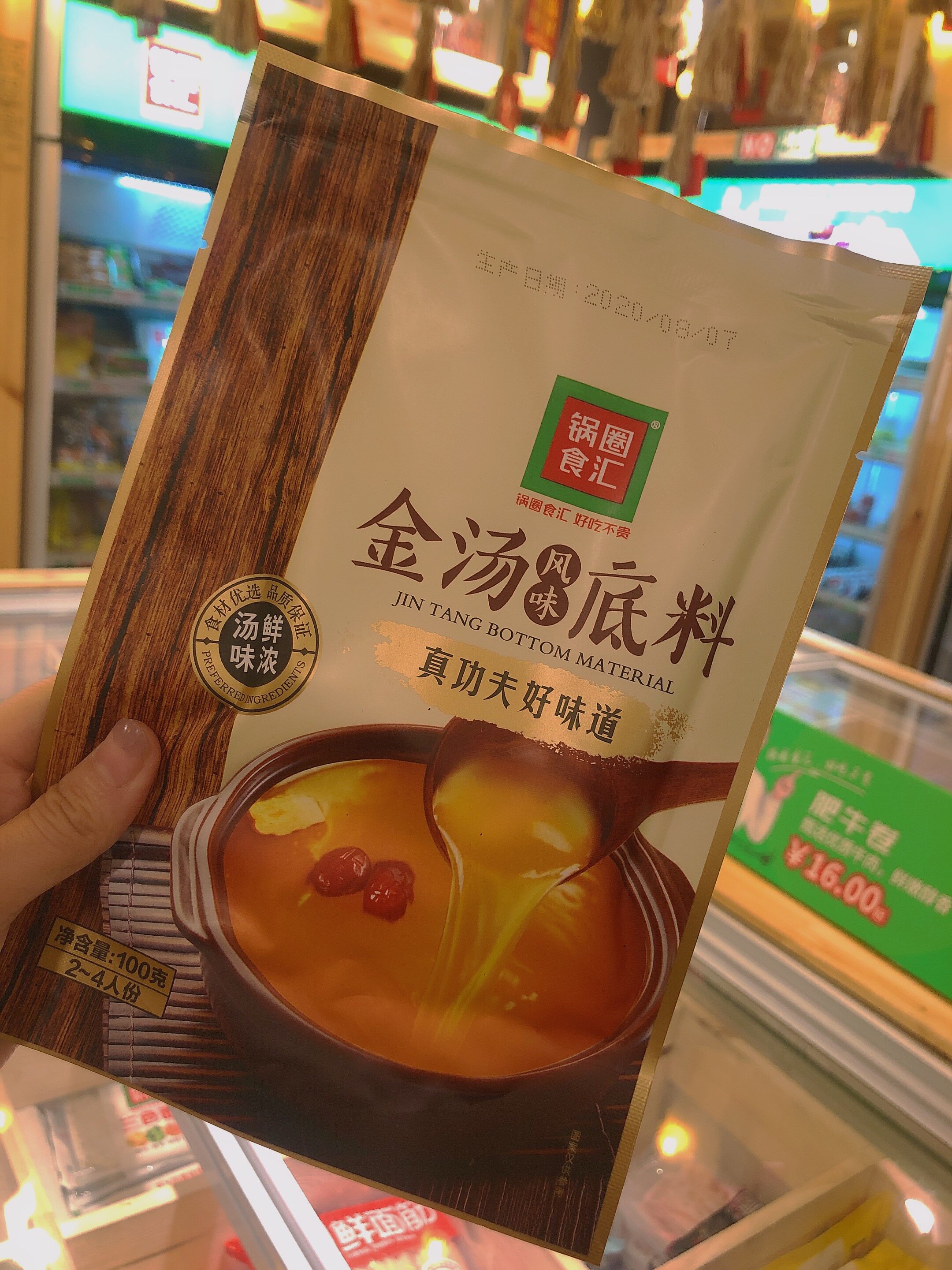 锅圈食汇 金汤风味老母鸡汤不辣底料