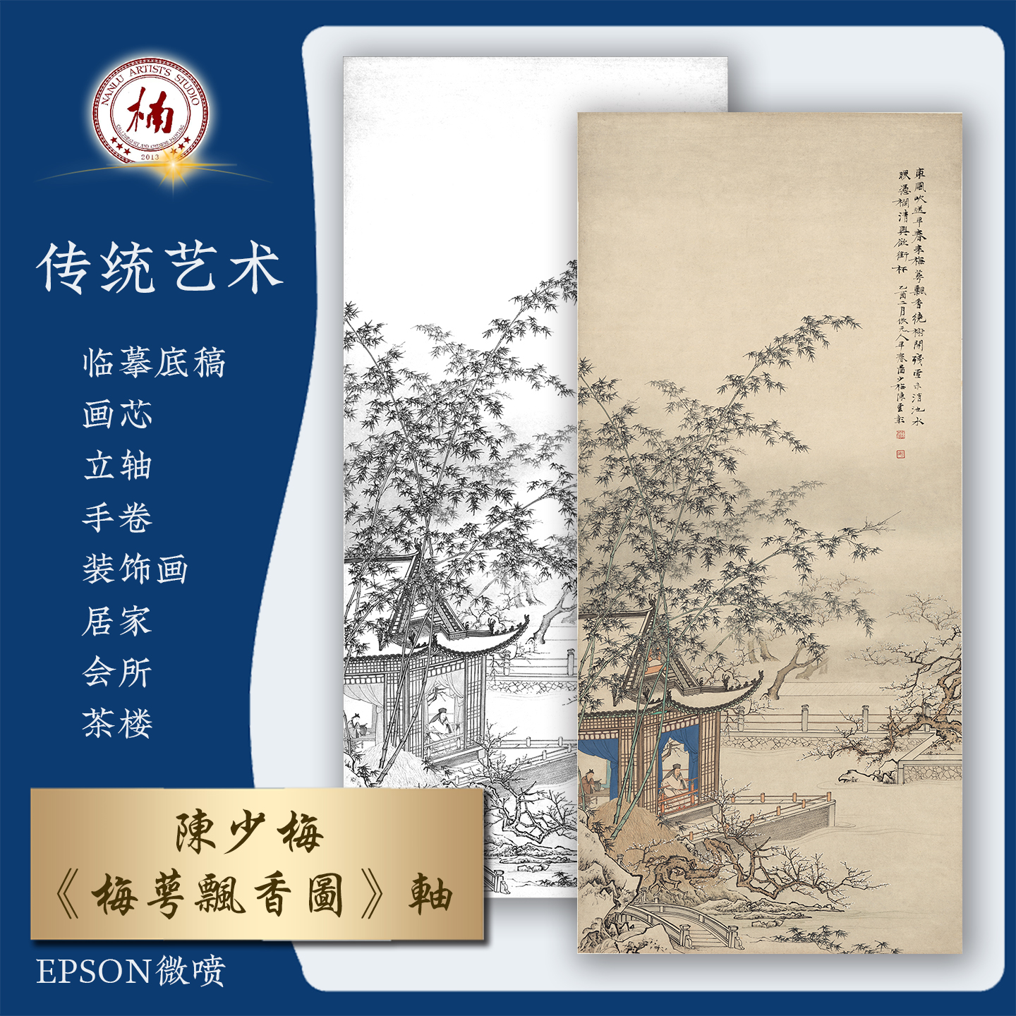 陈少梅梅萼飘香图国画古代名画山水画临摹底稿画芯高清装饰线描图片