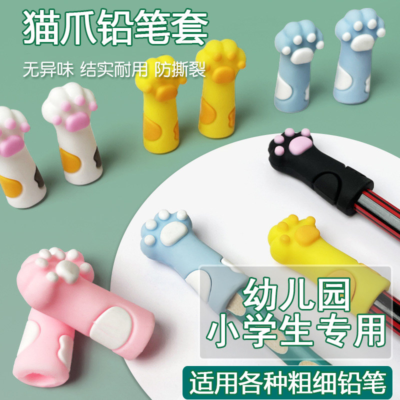猫爪铅笔帽保护套头盖卡通可爱儿童小学生专用软硅胶延长器幼儿园,文具电教/文化用品/商务用品,笔帽/笔套,淘宝优惠券,粉丝福利购,淘宝优惠卷